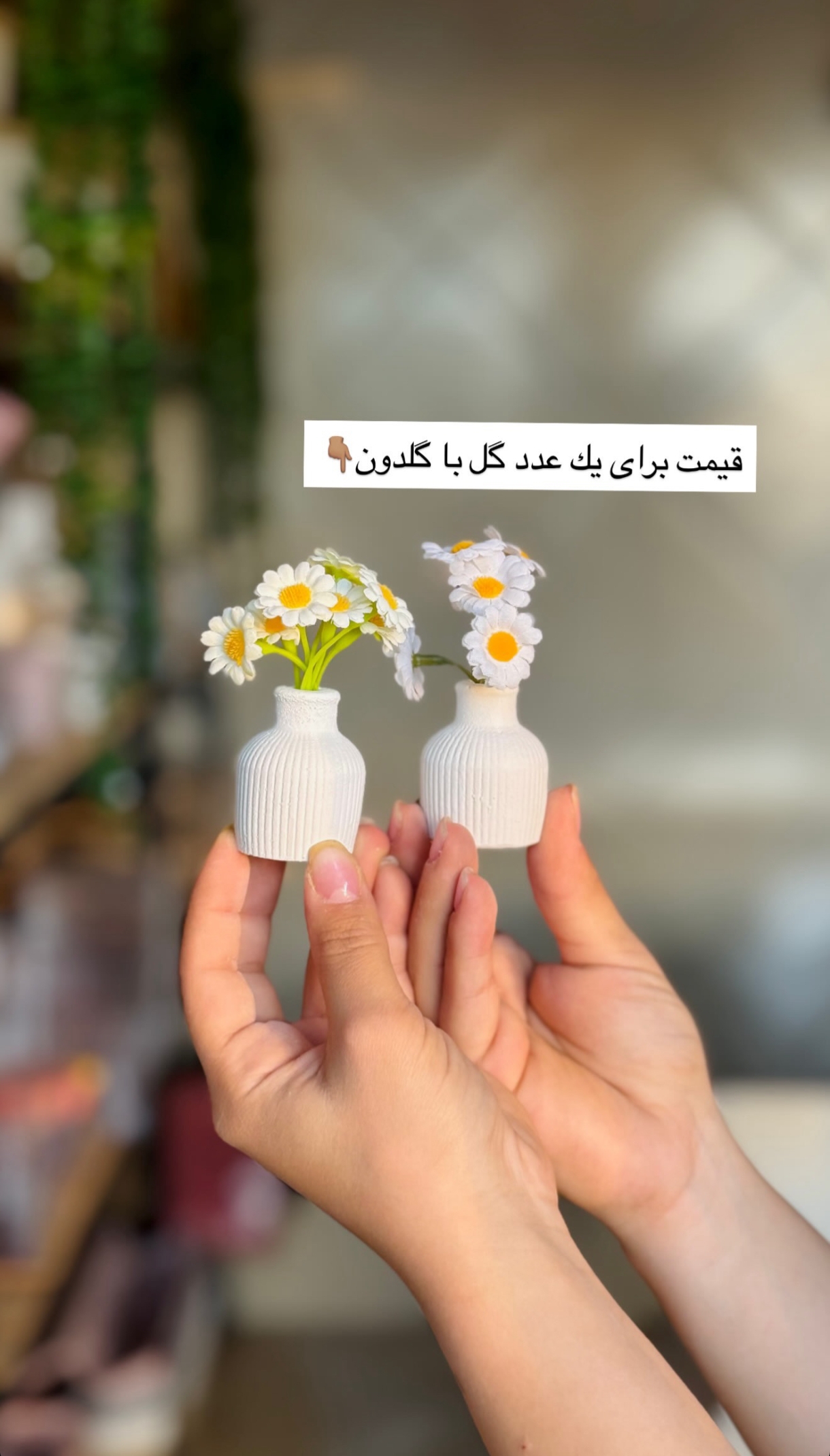 گلدان مینیمال بابونه🌼
